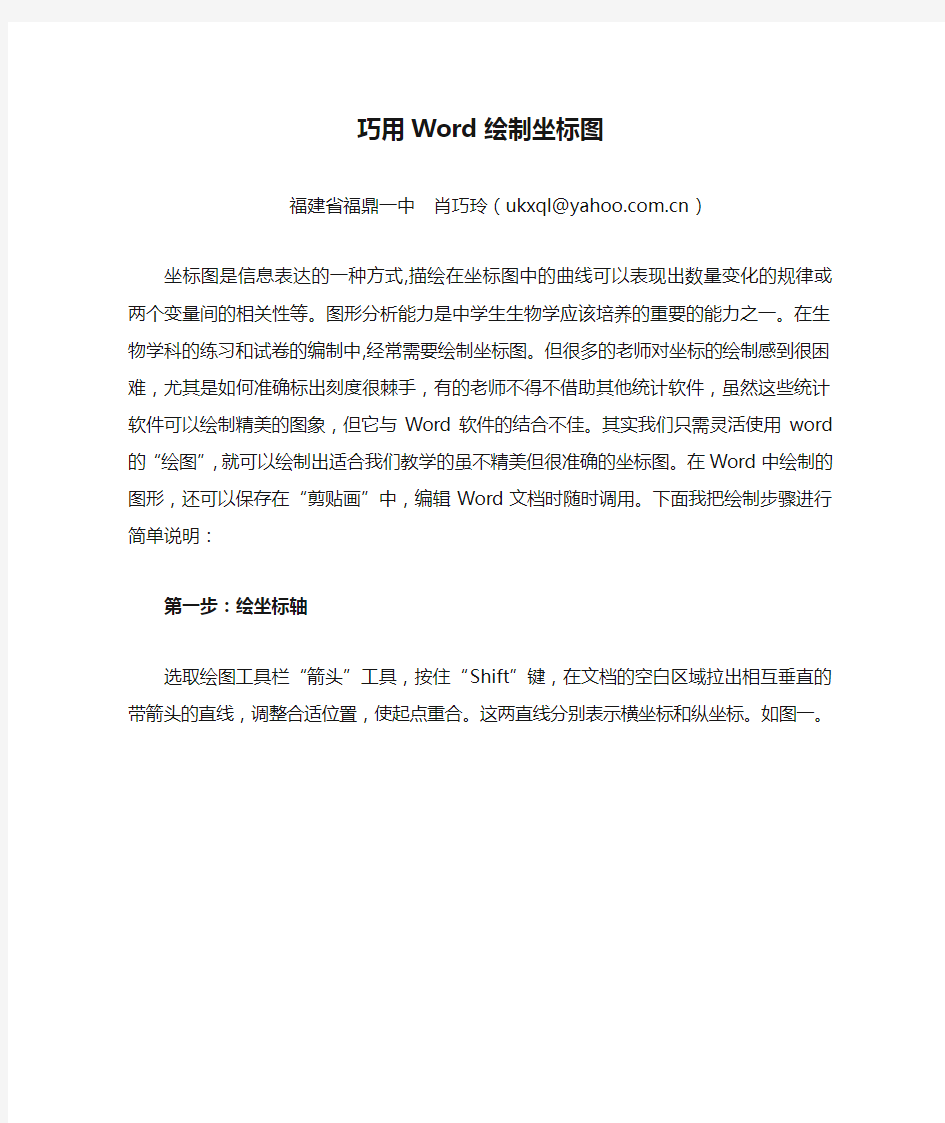 巧用Word绘制坐标图