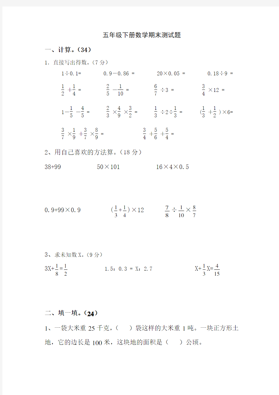 青岛版五四制小学数学五年级期末测试题