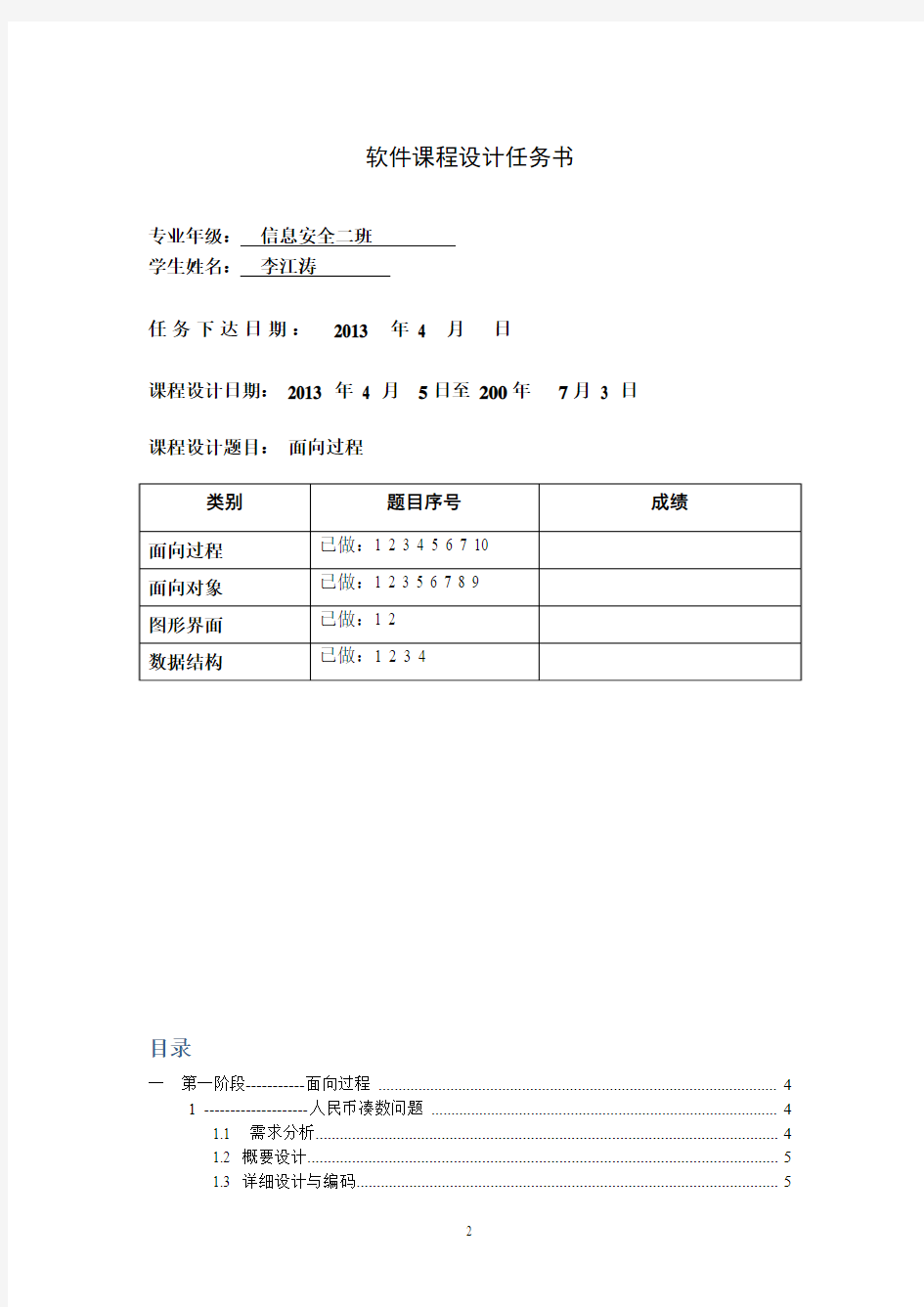中国矿业大学软件课程设计实验报告