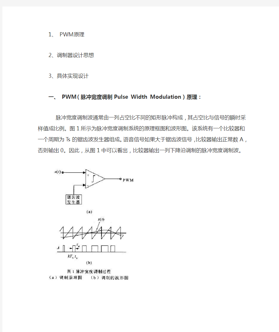 PWM(脉冲宽度调制Pulse Width Modulation)原理