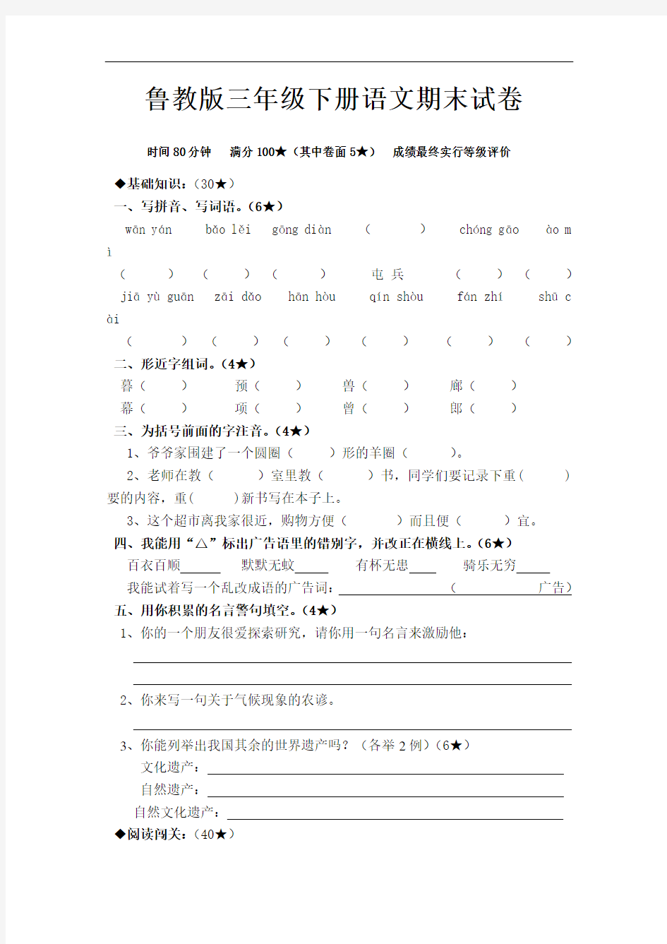 鲁教版三年级下册语文期末试卷