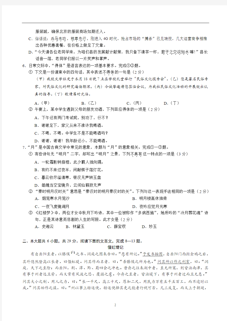 2014北京市高考语文试题真题及答案