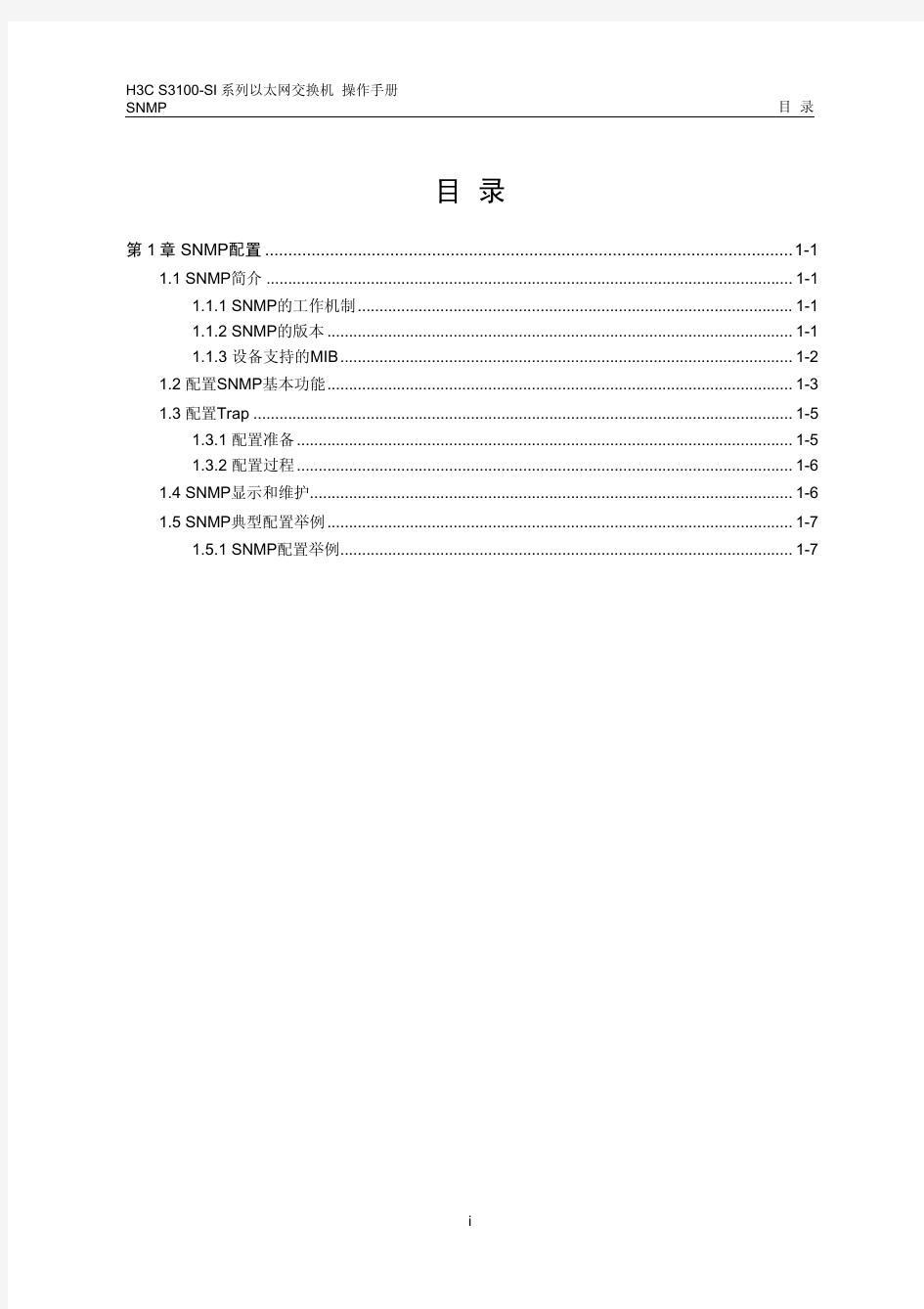 h3c snmp配置