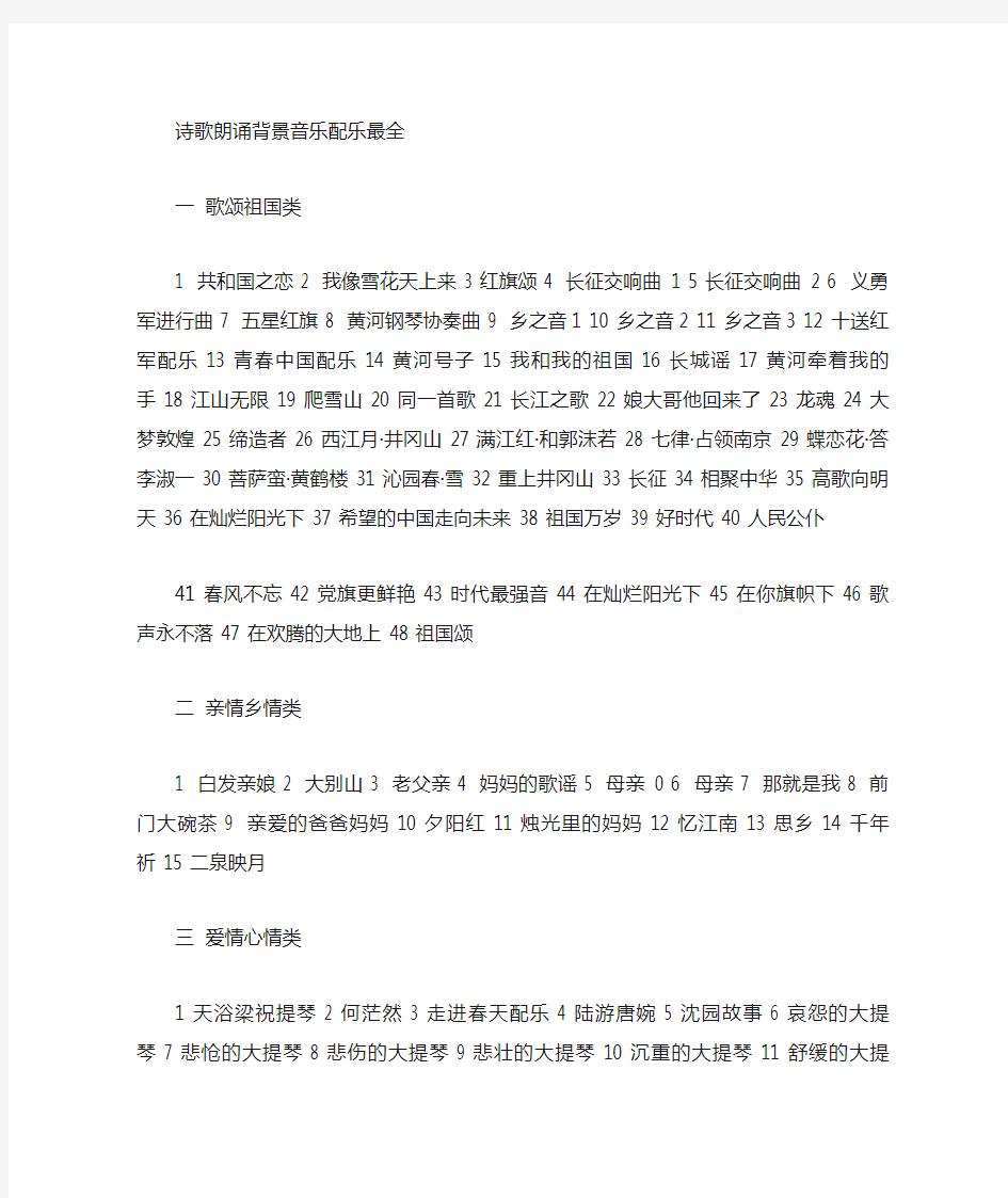 诗歌朗诵背景音乐大全最新最全