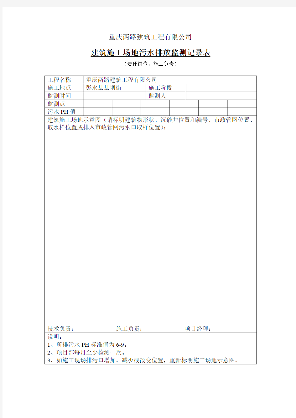 污水排放监测记录表.tmp