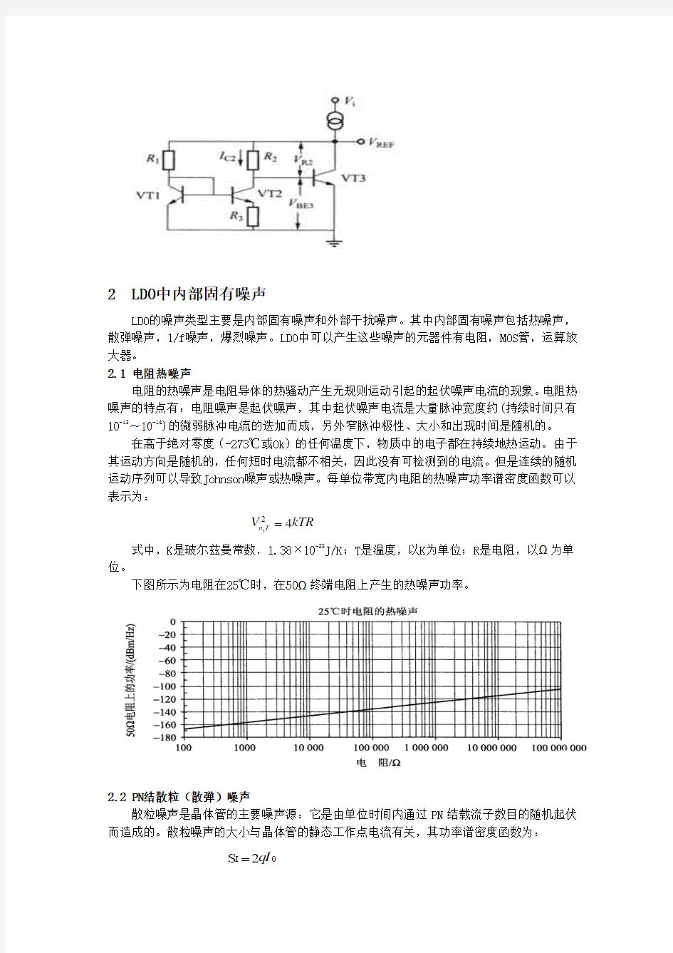 微弱信号检测  课程设计