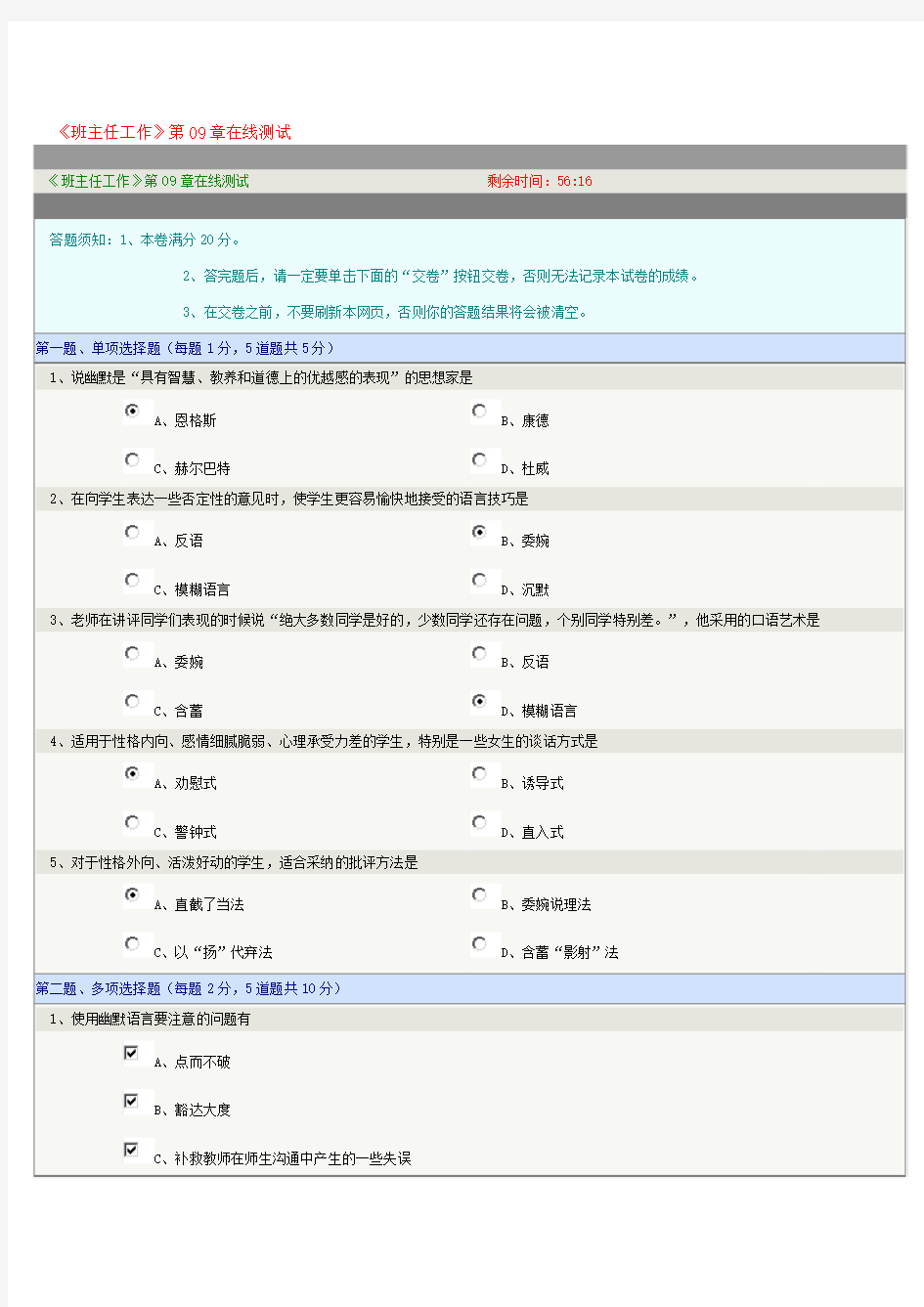 《班主任工作》第09章在线测试新