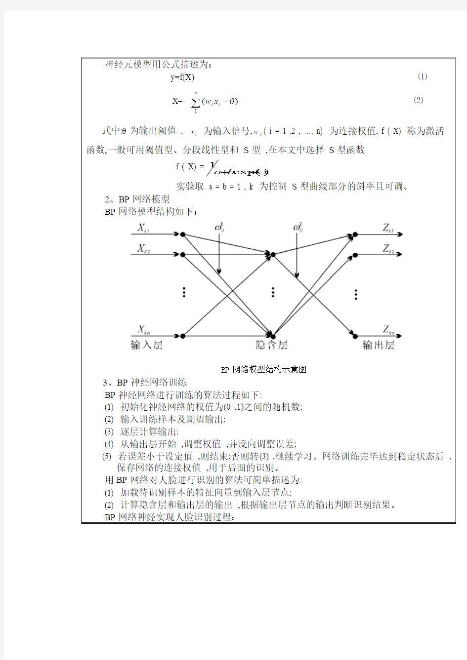 基于matlab人脸识别技术 开题报告