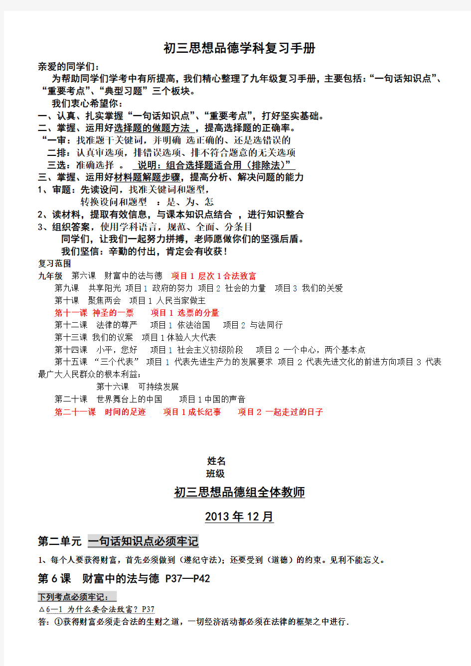 教科版思想品德课九年级中考复习最新资料