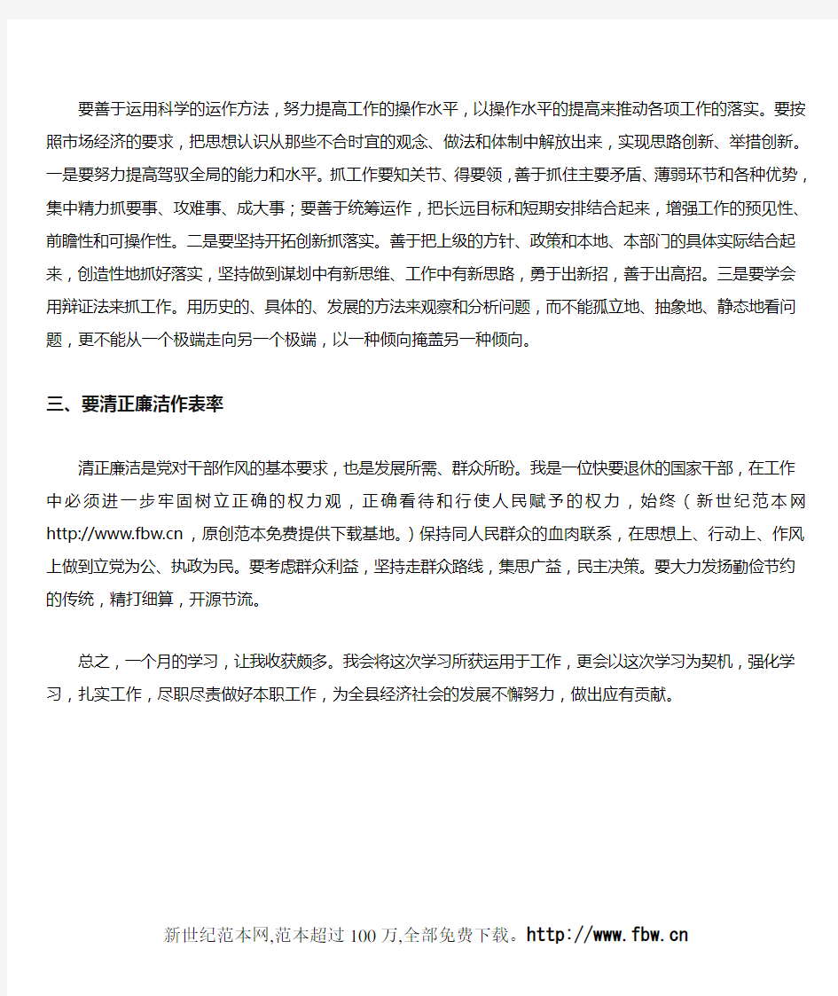 领导干部培训个人学习总结