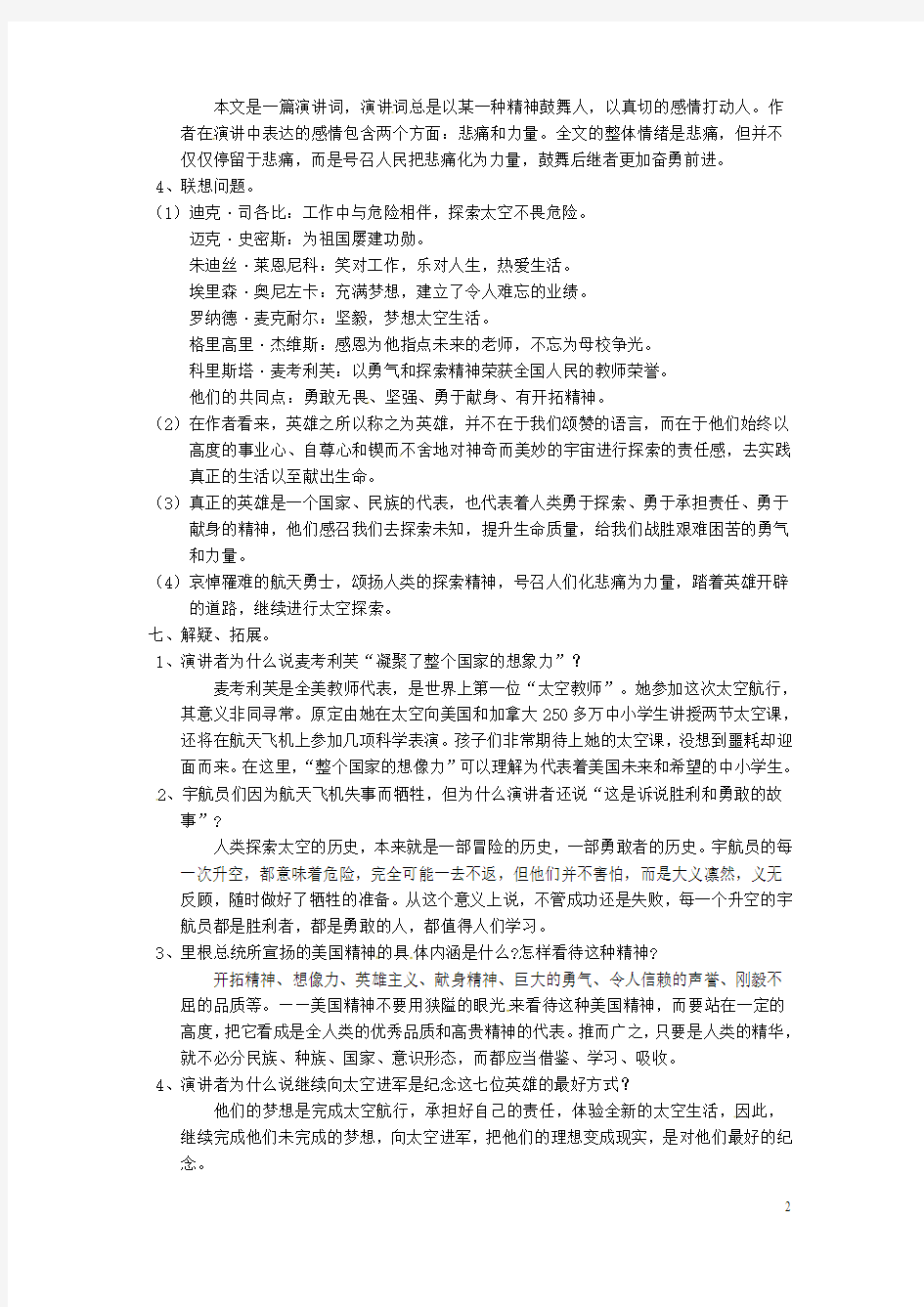 河南省南乐县张果屯镇初级中学七年级语文下册 24 真正的英雄教案 (新版)新人教版