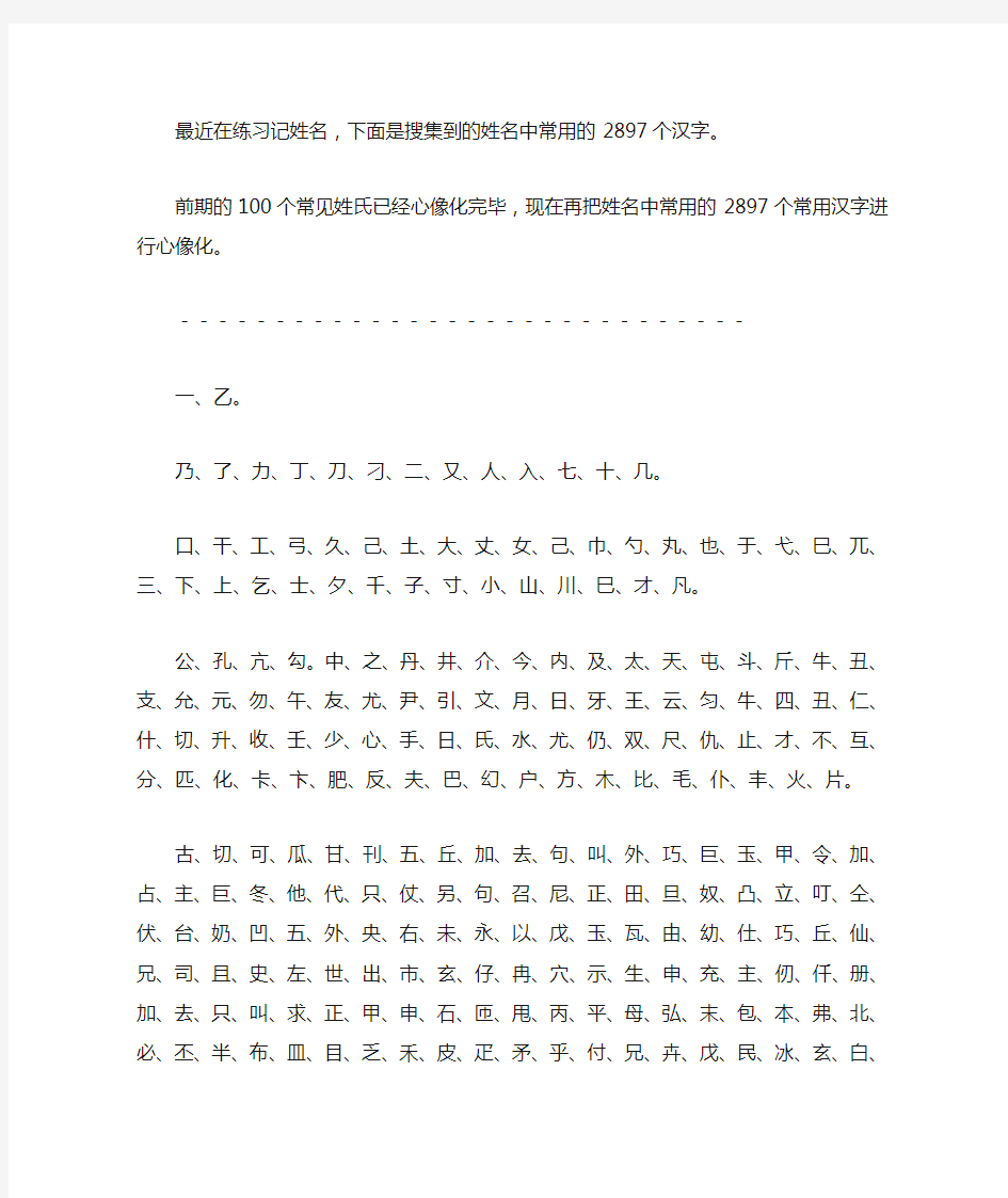 姓名中常用的2897个汉字