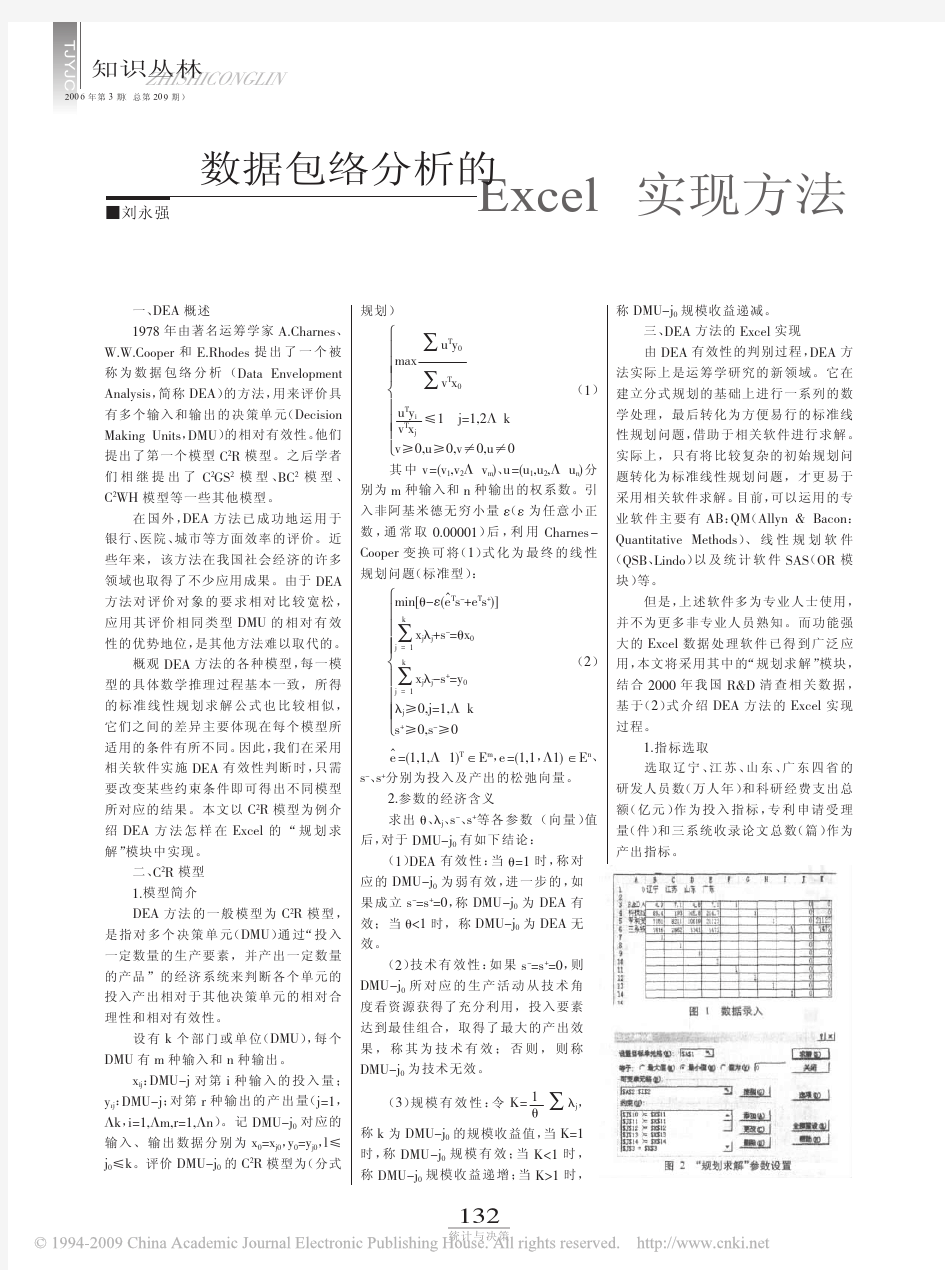 数据包络分析的Excel实现方法(1)