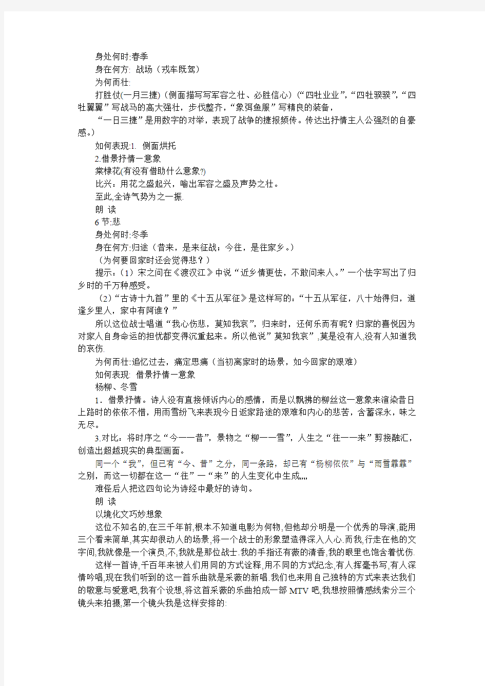 高中语文必修二《采薇》教案