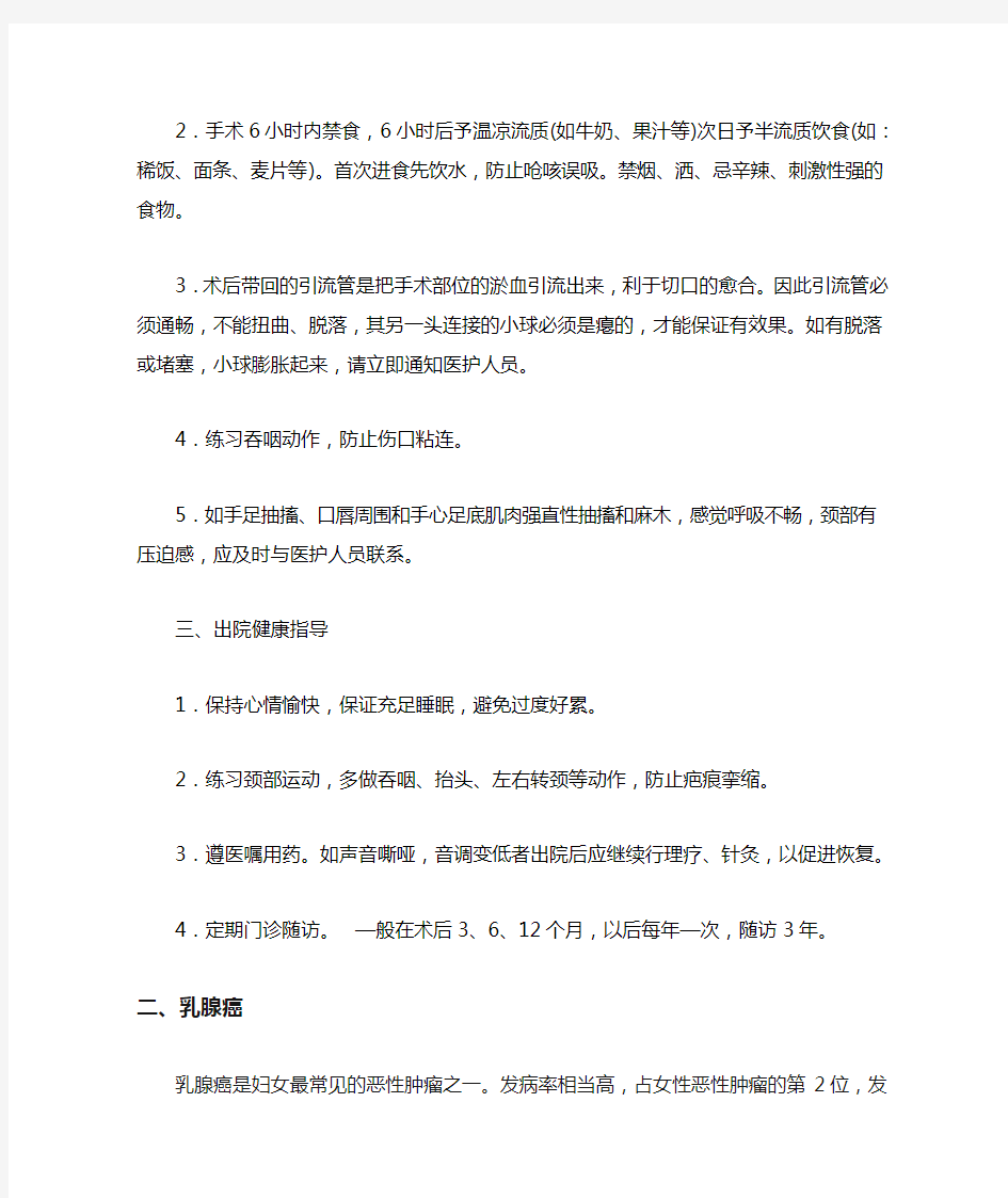 普外科疾病患者健康教育