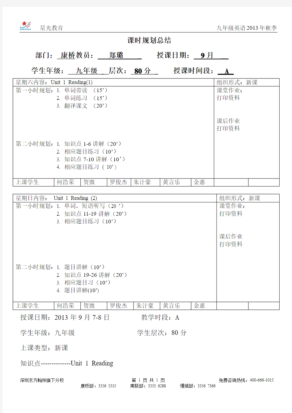 深圳牛津英语九年级第一单元知识点及练习