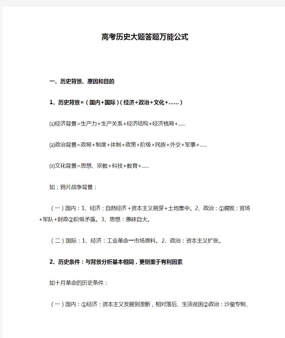 高考历史大题答题万能公式