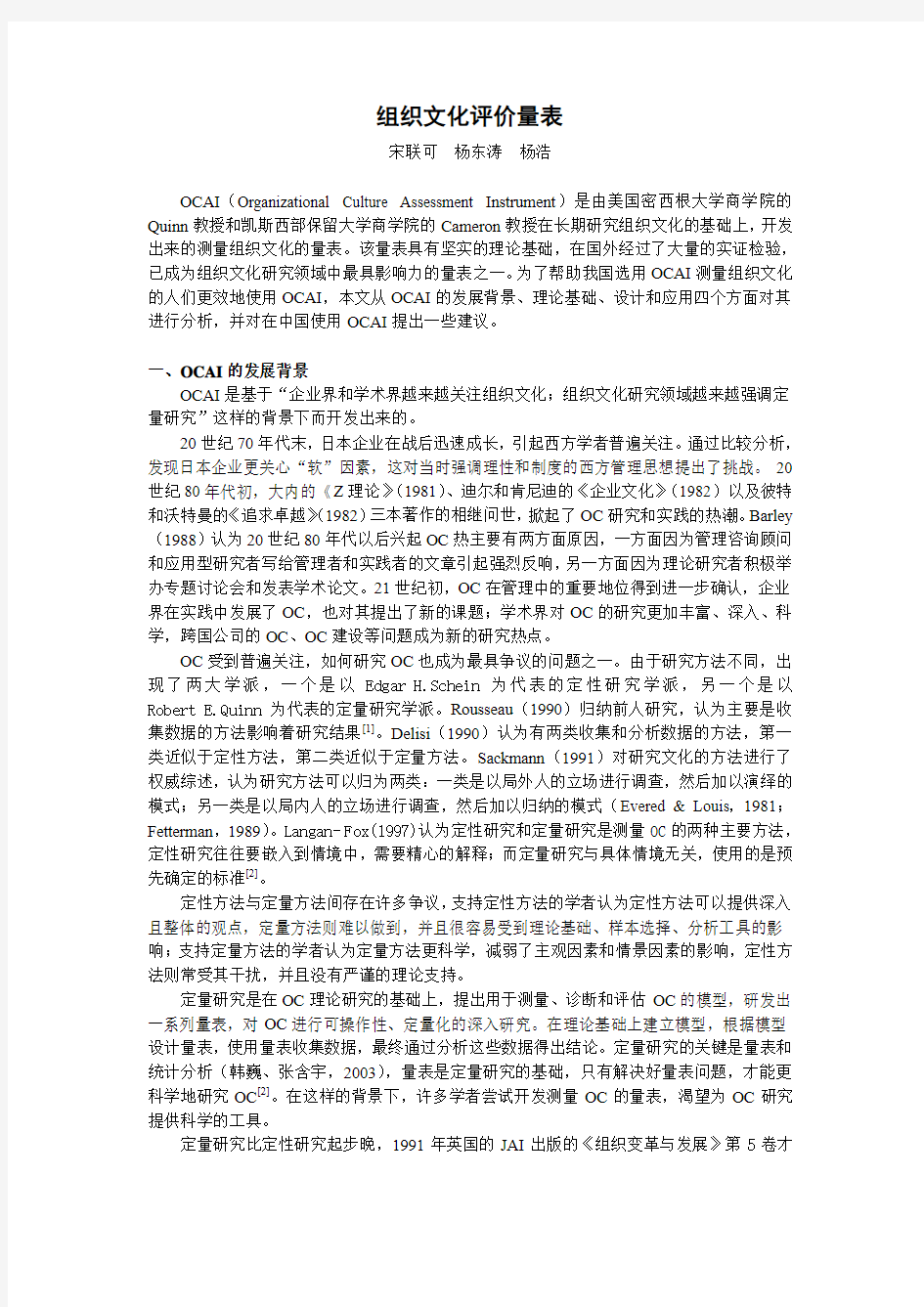 组织文化评价量表