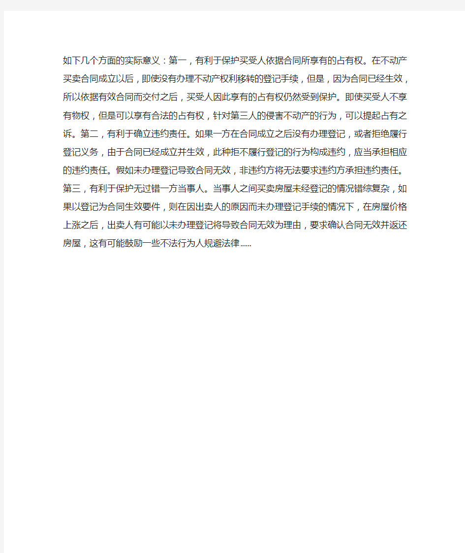 对《中华人民共和国物权法》第十五条的释义