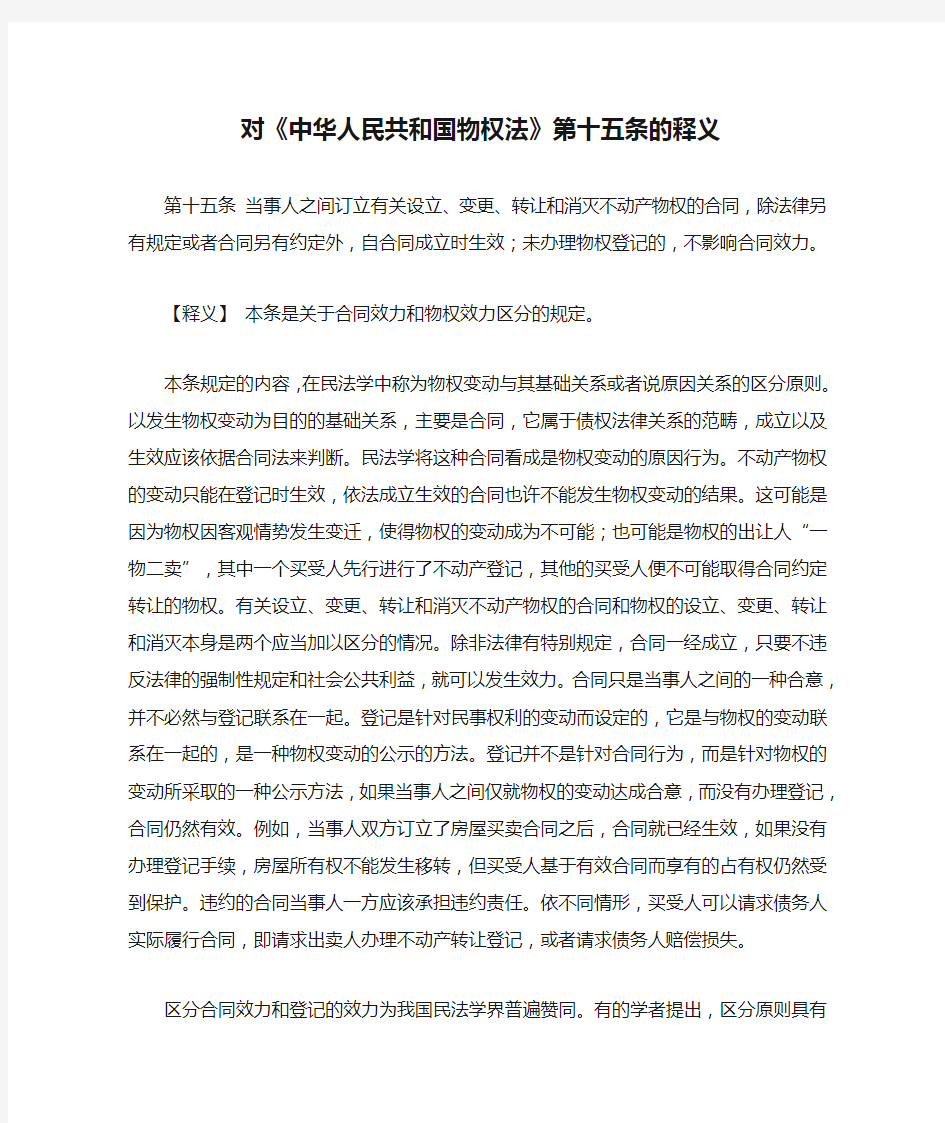 对《中华人民共和国物权法》第十五条的释义