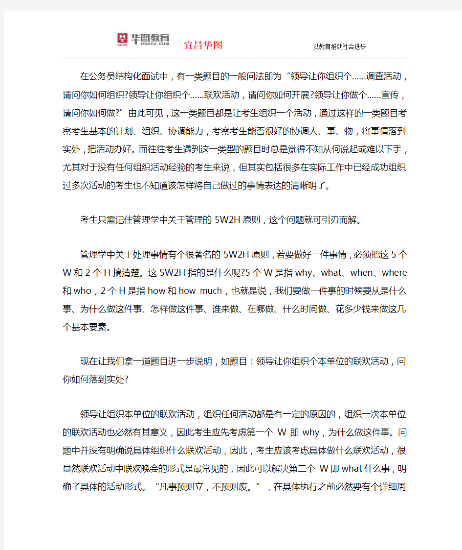 组织管理类题目计划组织中的管理学原则