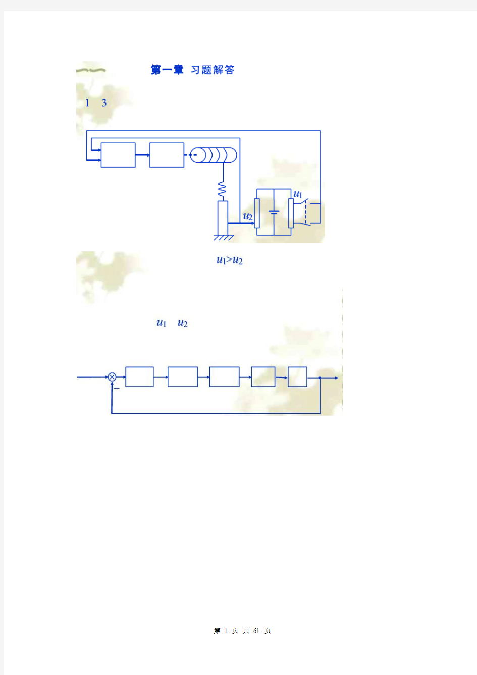 《控制工程基础》第二版课后习题答案