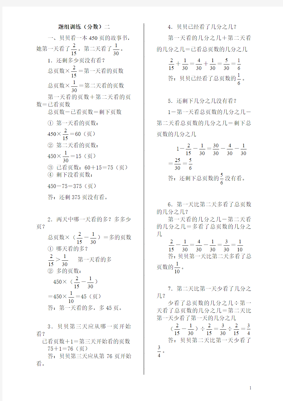 题组训练二 苏教版六上数学