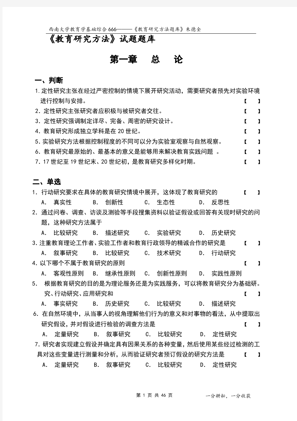 教育研究方法题库 (补充资料)