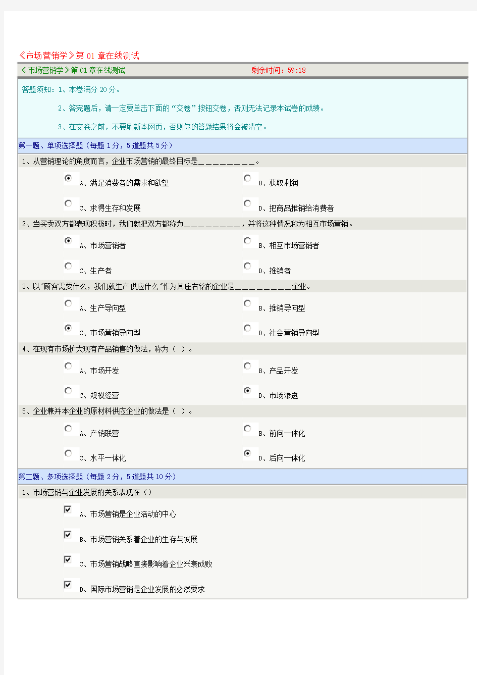 《市场营销学》第01章在线测试