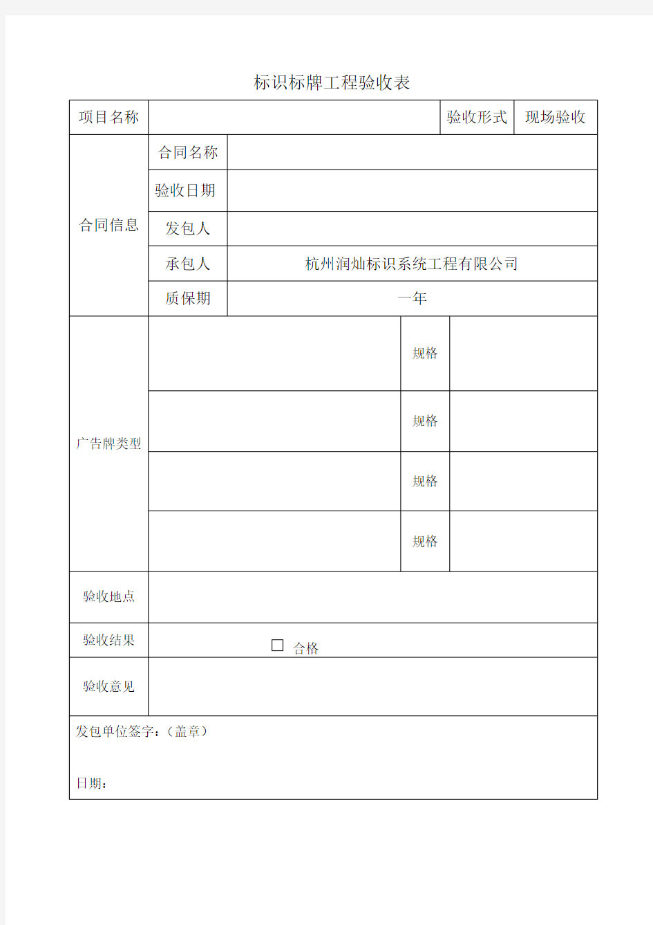 标识标牌验收表