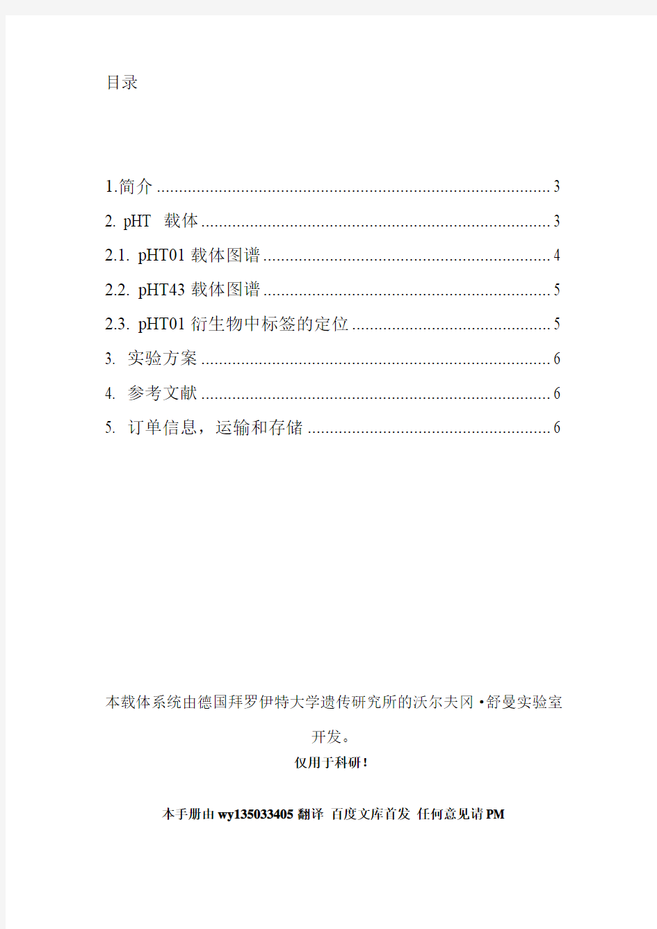 枯草芽孢杆菌表达手册 个人翻译中文版