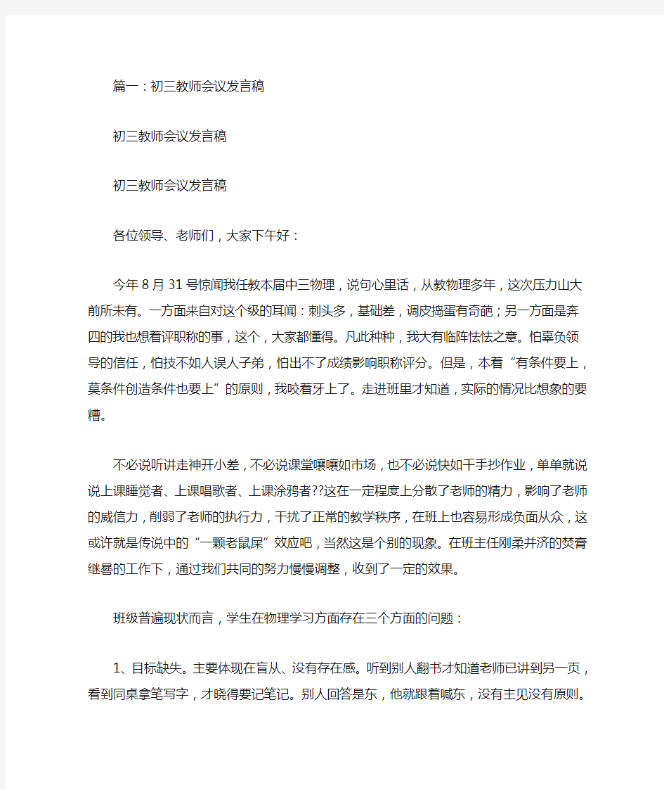 初三教师会议主持人发言稿