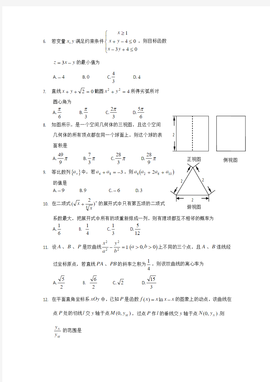 黑龙江省哈三中2014届高三下学期第一次高考模拟数学理试题(word版)