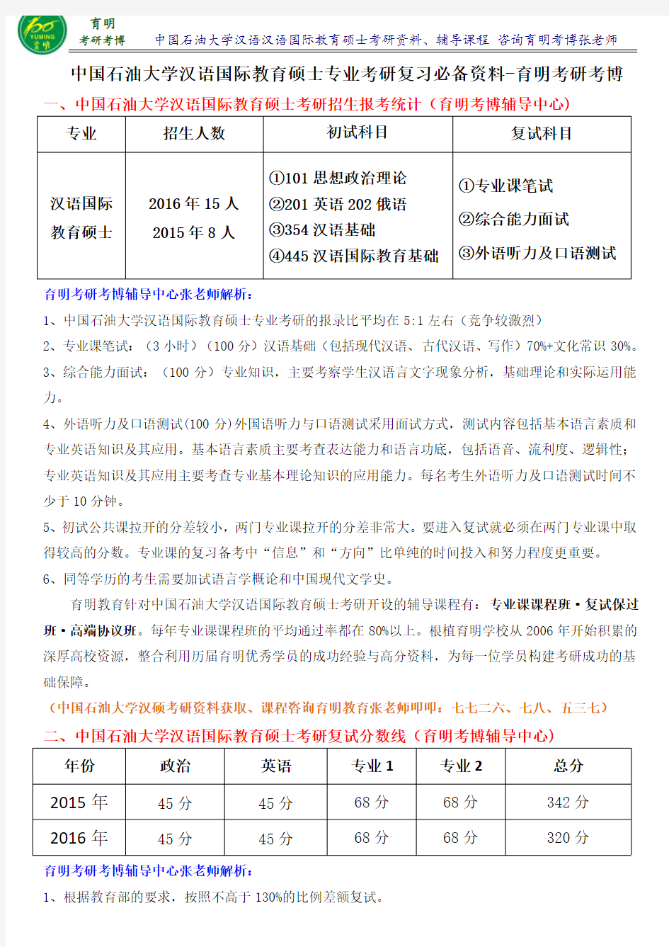 2017年中国石油大学汉硕考研真题专业课复习资料招生人数-育明考研考博