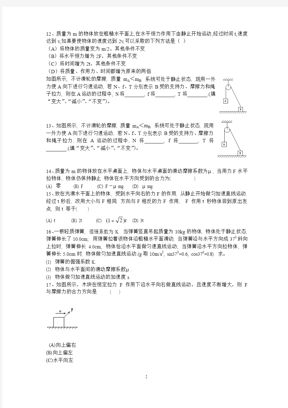 牛顿运动定律解题一(含答案)