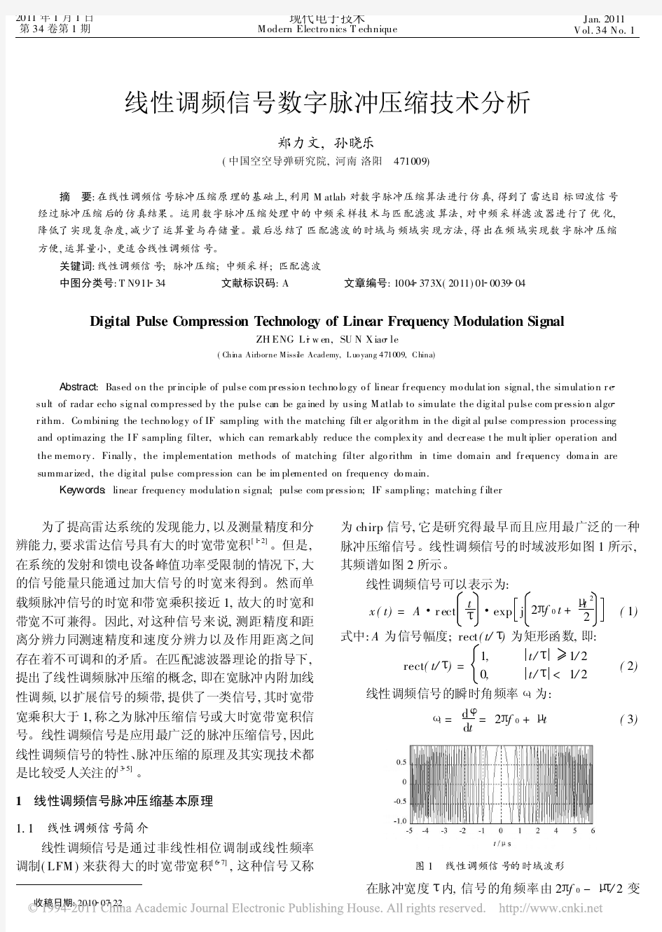 线性调频信号数字脉冲压缩技术分析