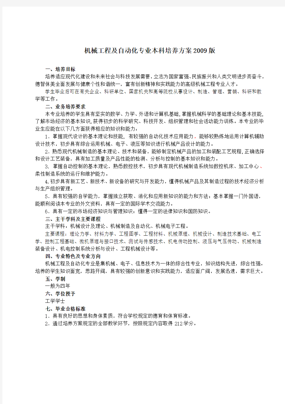 吉林大学培养方案