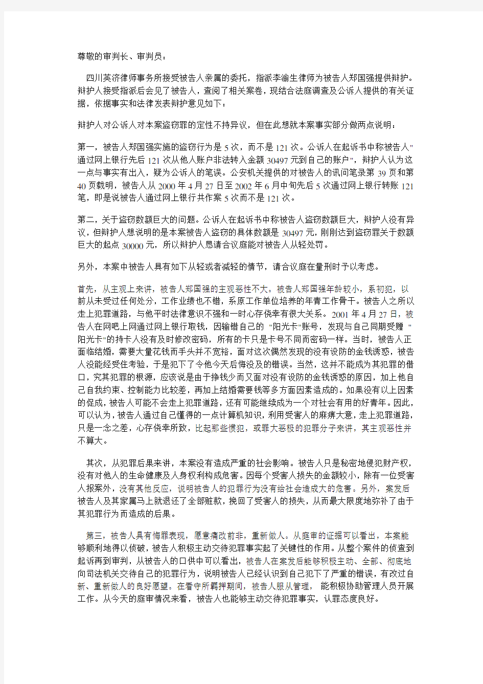 盗窃罪辩护词