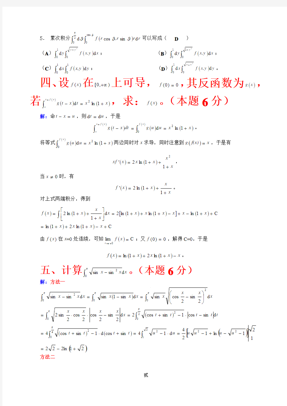 天津市高等数学竞赛试题及答案_4套(05~08)