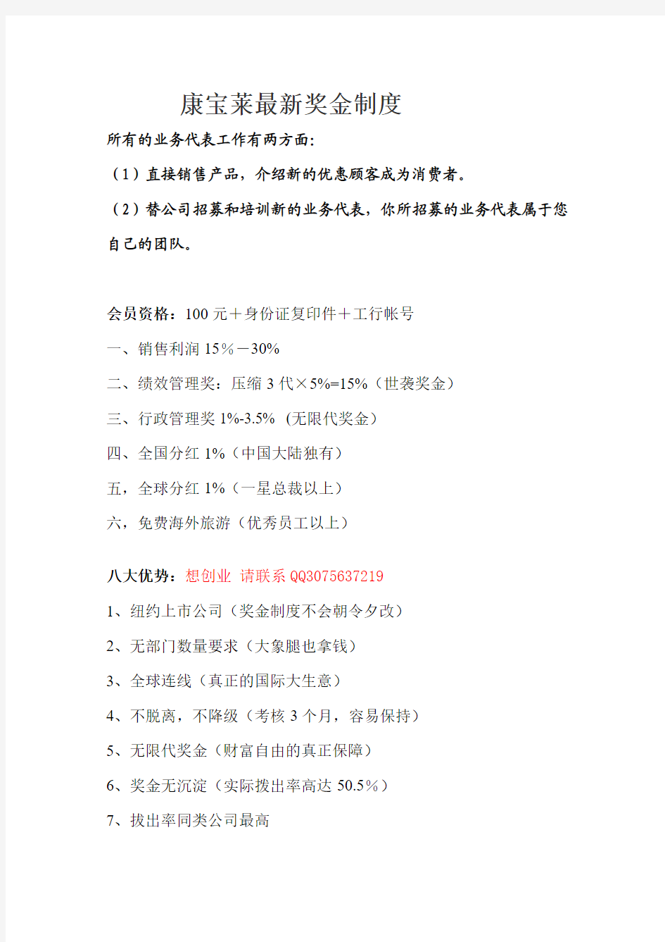 康宝莱最新奖金制度 (1)秋实老师整理