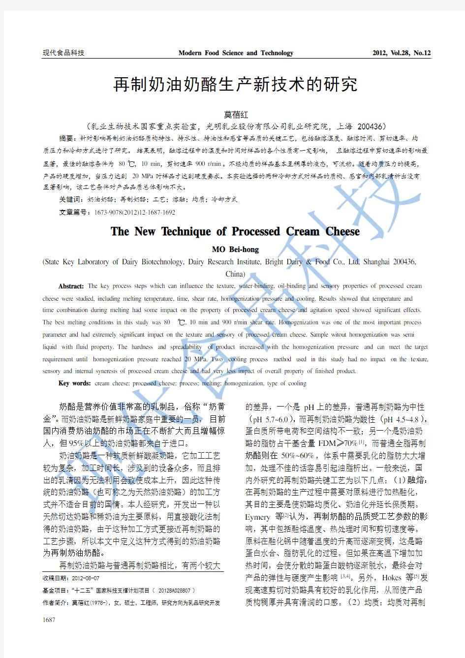 再制奶油奶酪生产新技术的研究