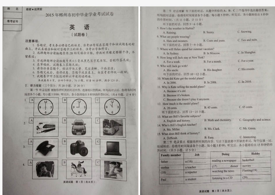 2015年郴州英语中考试卷(扫描图片版本)