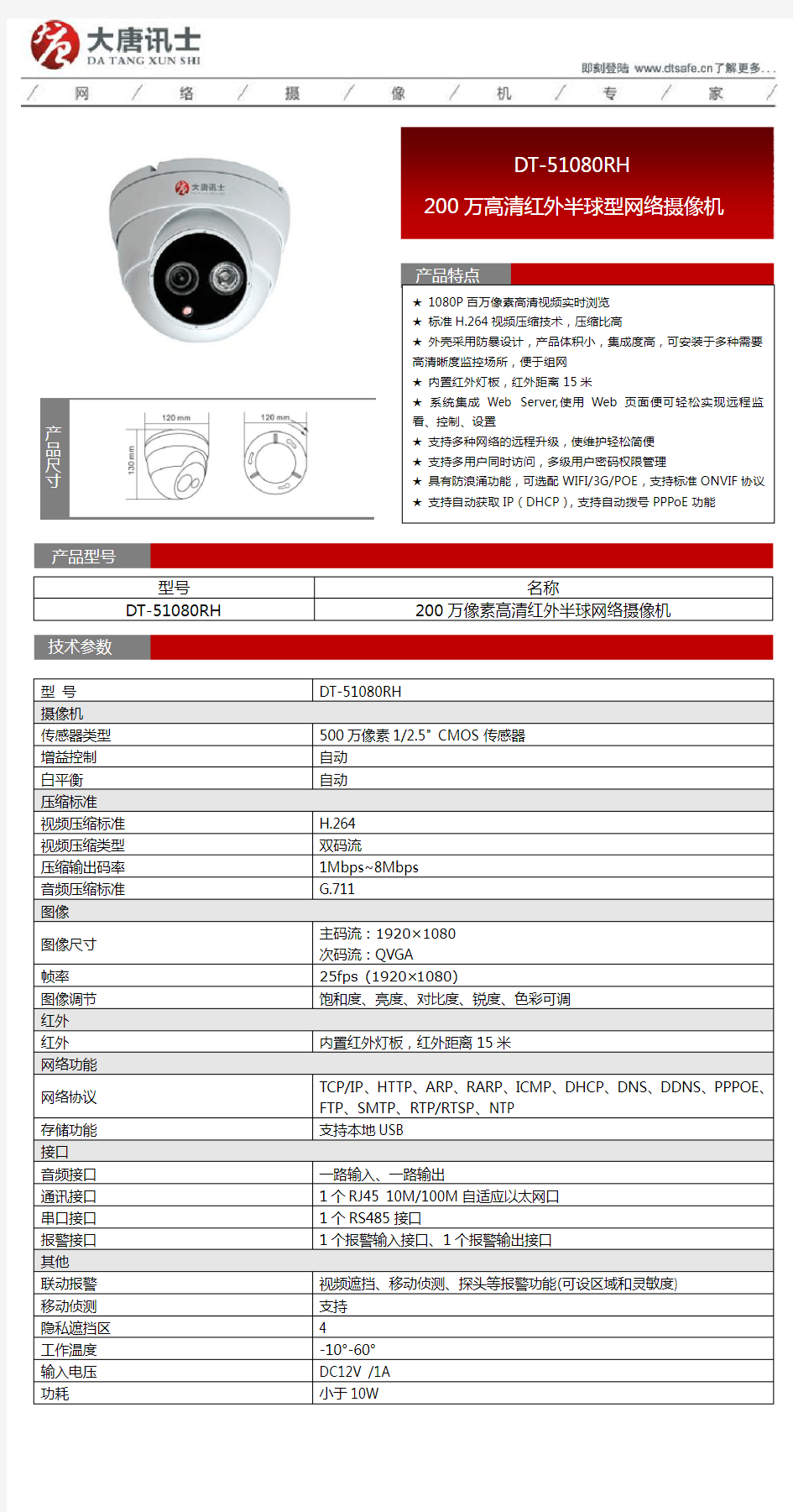 200万高清红外半球型网络摄像机