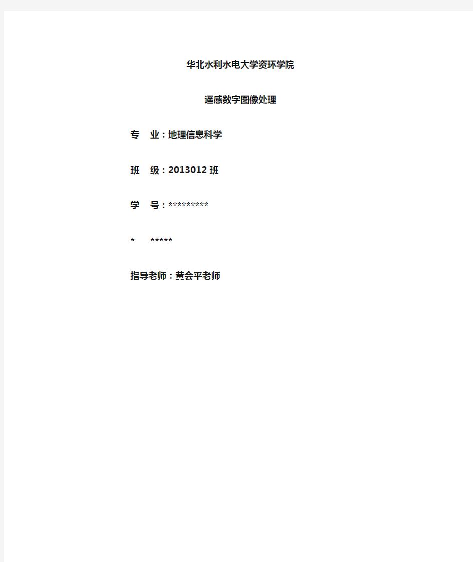 Erdas监督分类和非监督分类