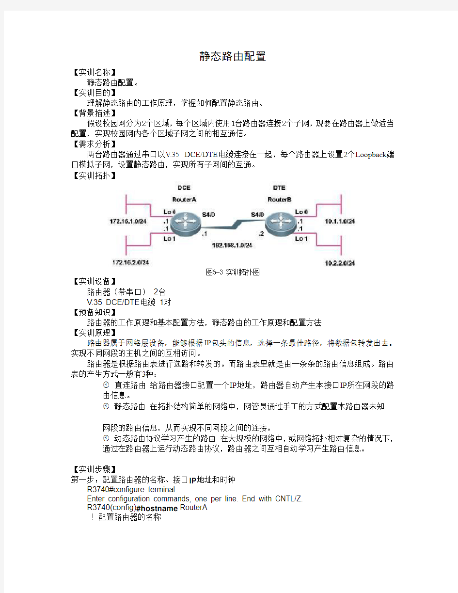 静态路由配置