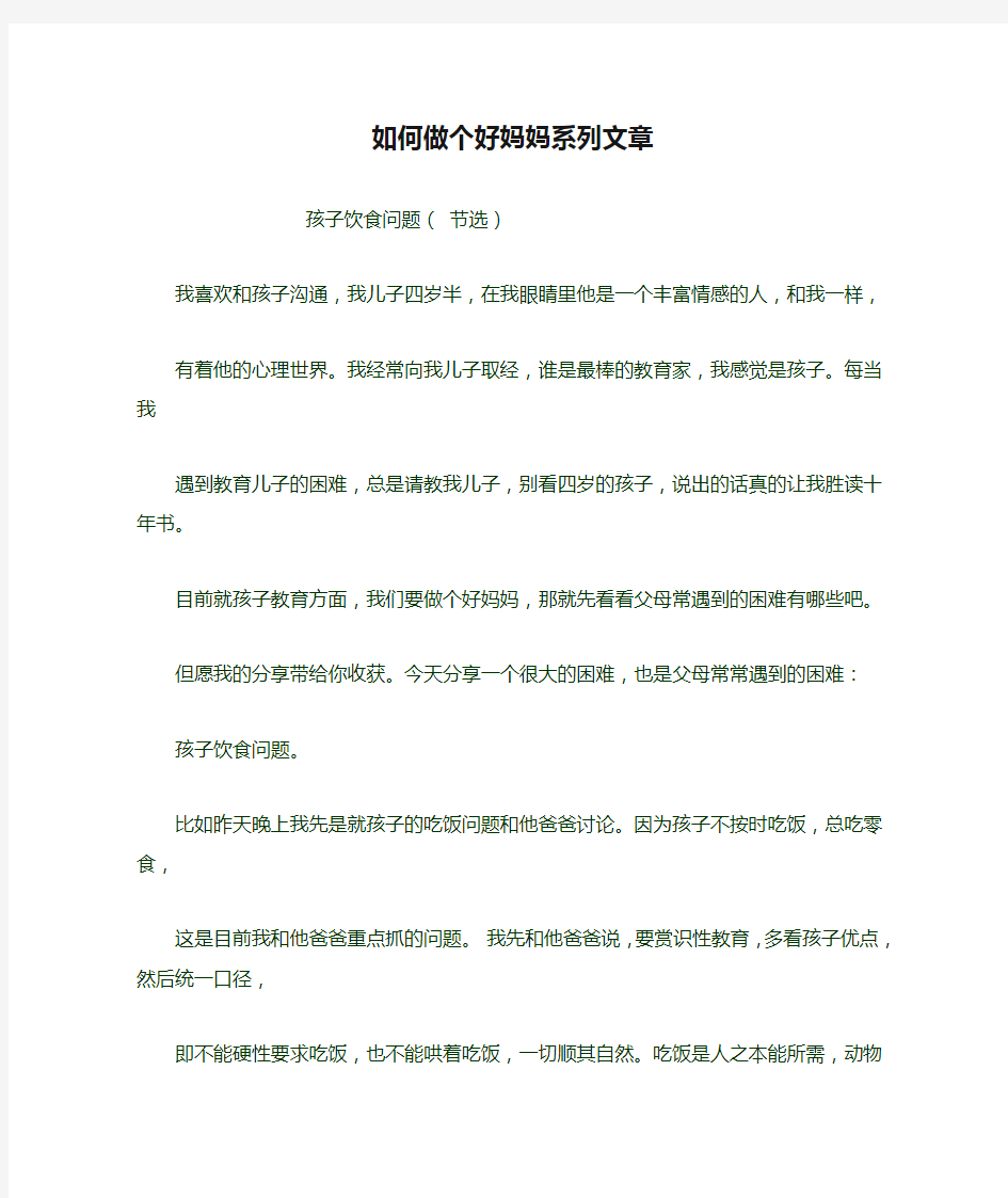 如何做个好妈妈系列文章