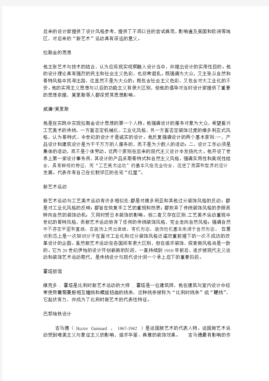 工业设计史名词解释