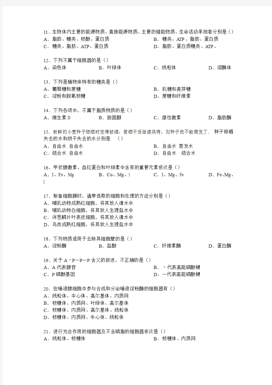 天津市滨海中学2014-2015学年高二上学期期中生物试卷