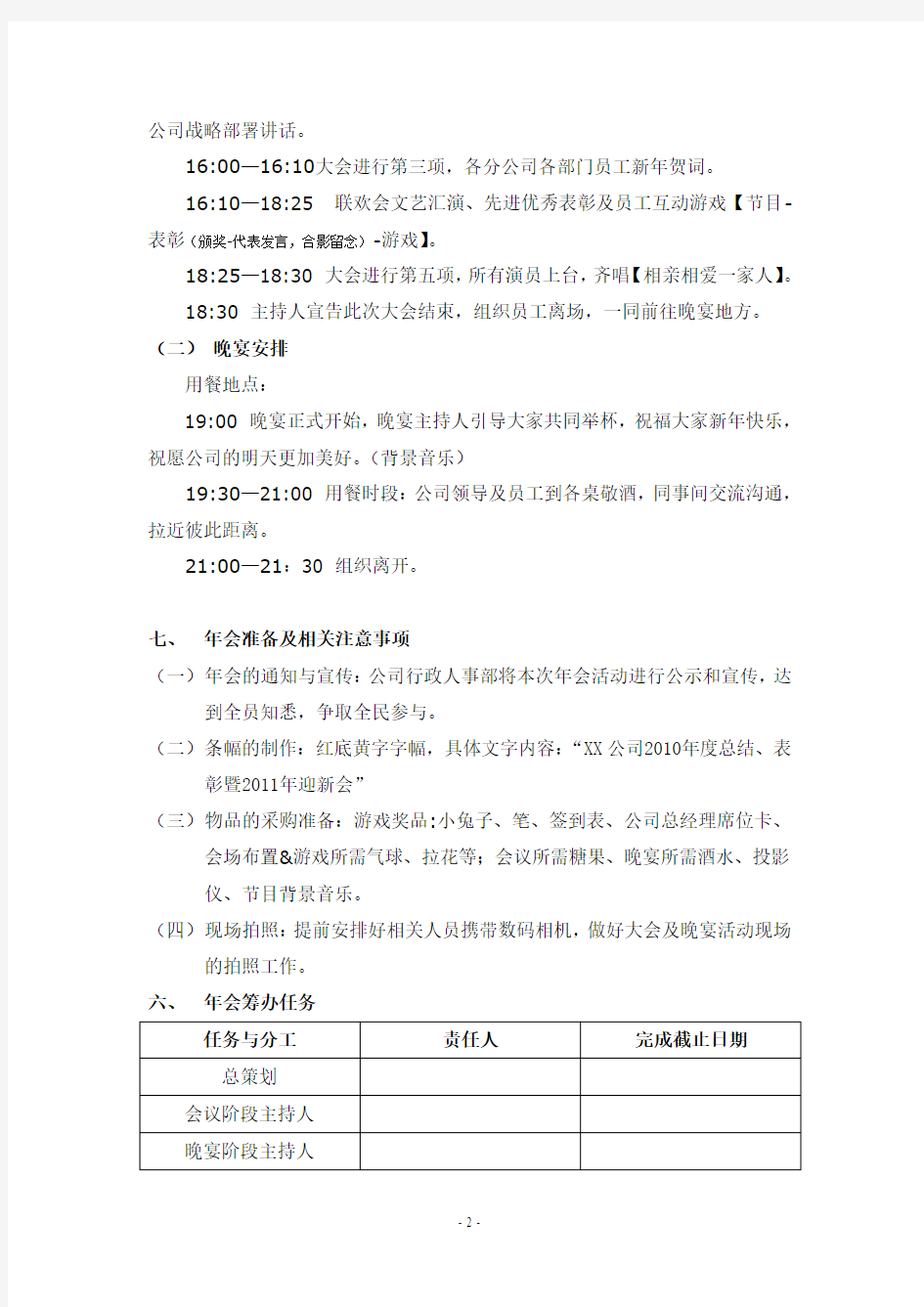 深圳集团公司年会策划方案