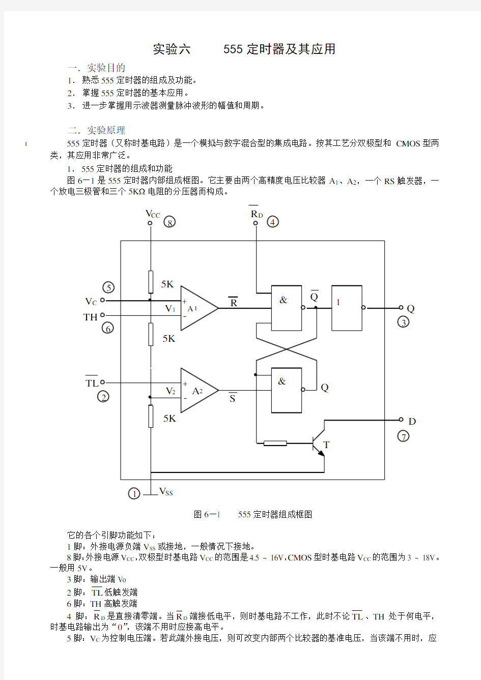 555定时器